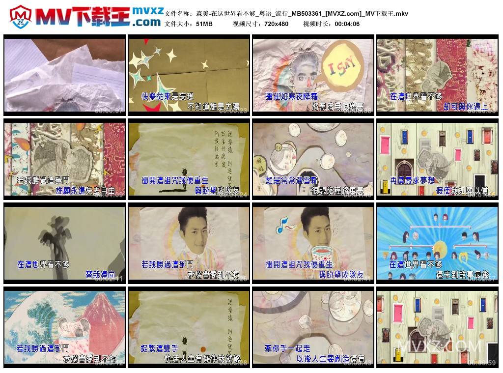 森美-在这世界看不够_粤语_流行_MB503361